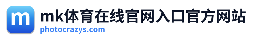 mk体育在线官网入口官方网站